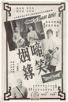 啼笑姻缘上集