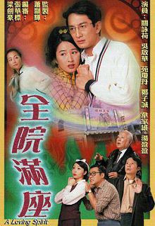 全院满座双语