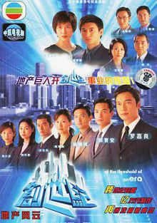 创世纪1地产风云粤语版