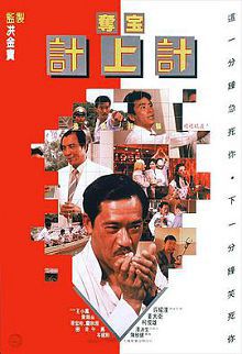 奪宝計上計