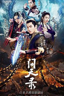 问天录之少年钟馗