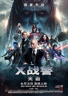 X战警6天启