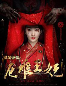 盗墓迷情之千年王妃