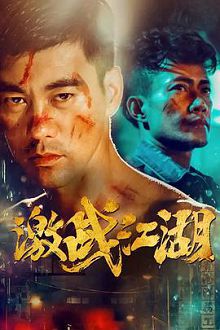 拳道普通话