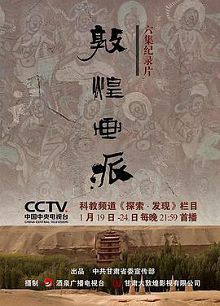 敦煌画派
