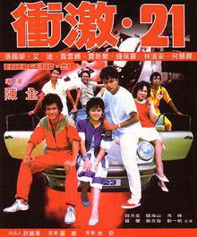 冲激21