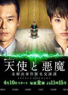 天使与恶魔未解决案件匿名交涉课