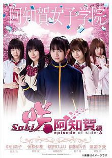 天才麻将少女阿知贺篇特别篇咲-Saki