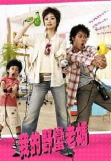 我的野蛮老妈