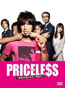 PRICELESS有才怪，这样的东西！