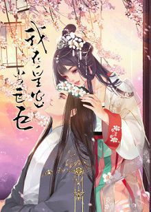 动态漫画我在皇宫当巨巨