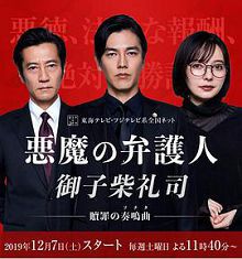 恶魔律师御子柴礼司