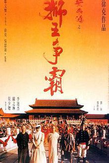 黄飞鸿之三狮王争霸粤语