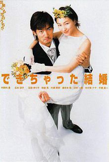 奉子成婚