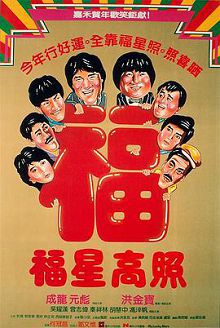 福星高照国语