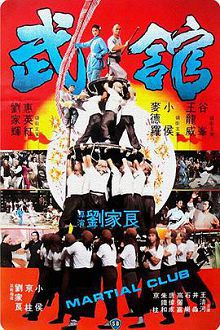 武馆国语