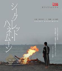 秘-蜜月
