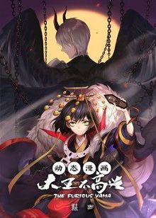 动态漫画大王不高兴第一季
