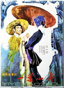 一叶小舟