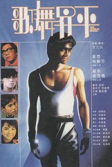 歌舞升平粤语
