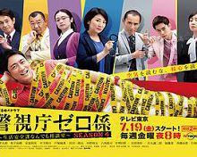 警视厅零系生活安全科万能咨询室第四季