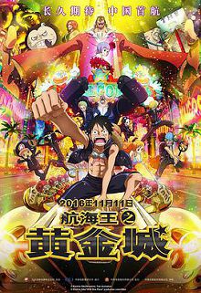 海贼王2016剧场版GOLD
