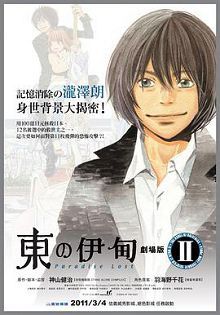 东之伊甸剧场版2失乐园