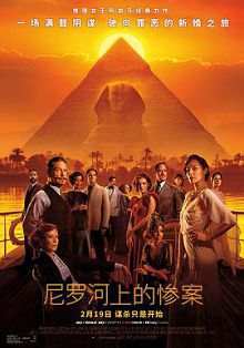 尼罗河上的惨案DeathontheNile2022