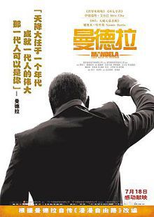 曼德拉传漫漫自由路