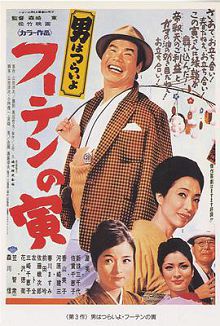 寅次郎的故事3寅次郎温柔的爱男はつらいよフーテンの寅