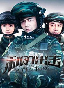 利刃出击DVD版