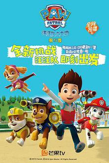狗狗巡逻队第五季