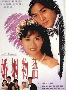 婚姻物语粤语