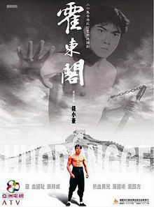 霍东阁粤语