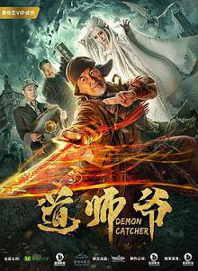 新道师爷