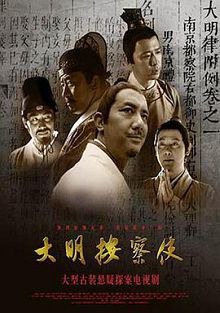 大明按察使央视版