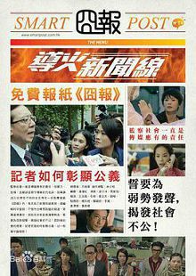 导火新闻线国语
