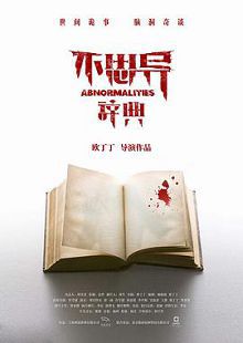不思异辞典