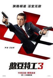 憨豆特工3原声版