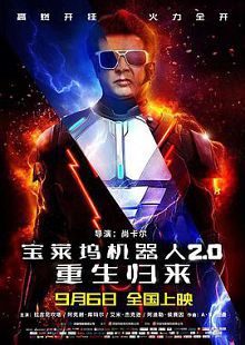 宝莱坞机器人2.0重生归来印度
