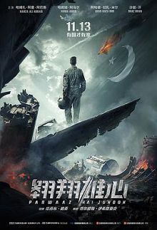 翱翔雄心普通话版