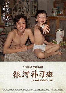银河补习班普通话
