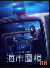海市蜃楼普通话