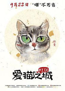 爱猫之城普通话