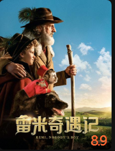 雷米奇遇记普通话