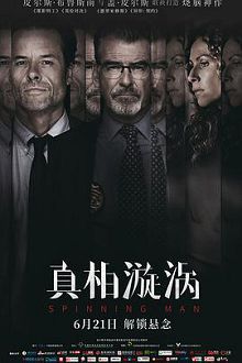 真相漩涡