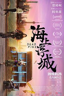 海上浮城普通话