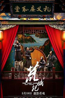 荒城纪普通话