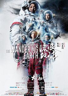 流浪地球飞跃2020特别版