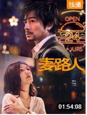 麦路人纪录片